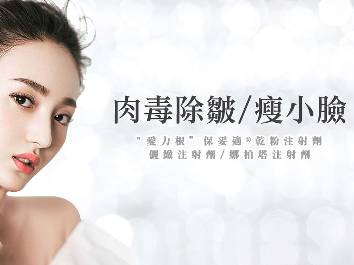 Botulinum banner mobile