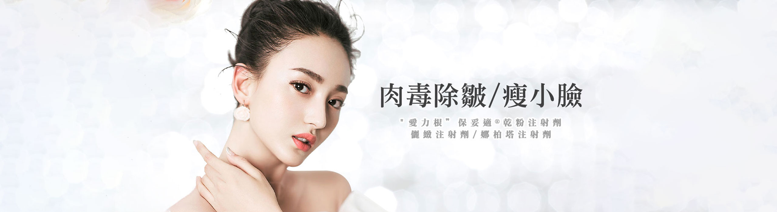 Botulinum banner pc