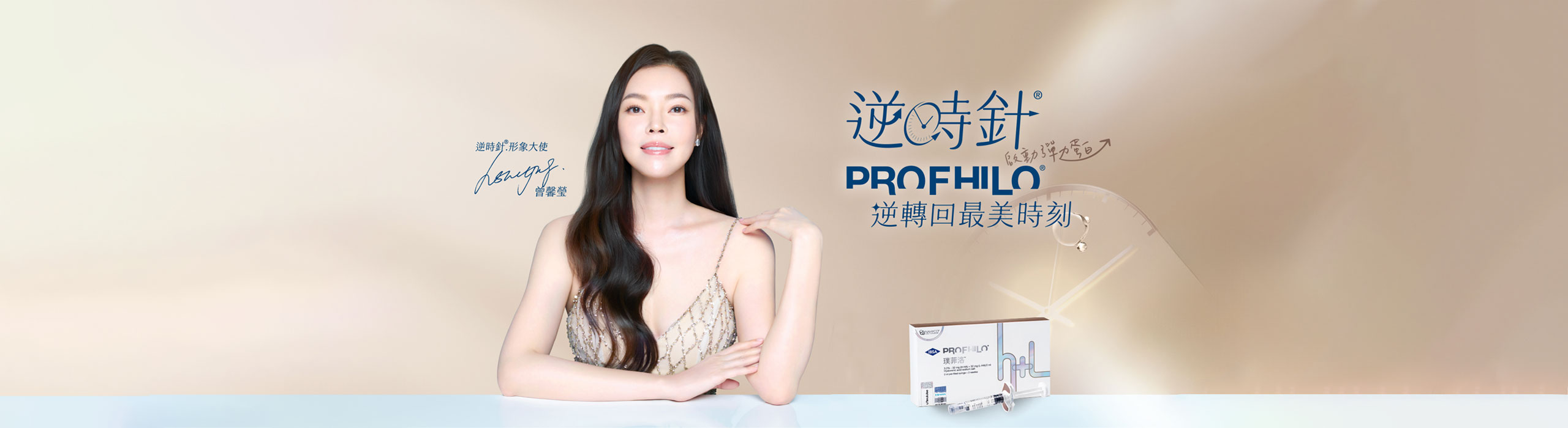 Profhilo banner pc