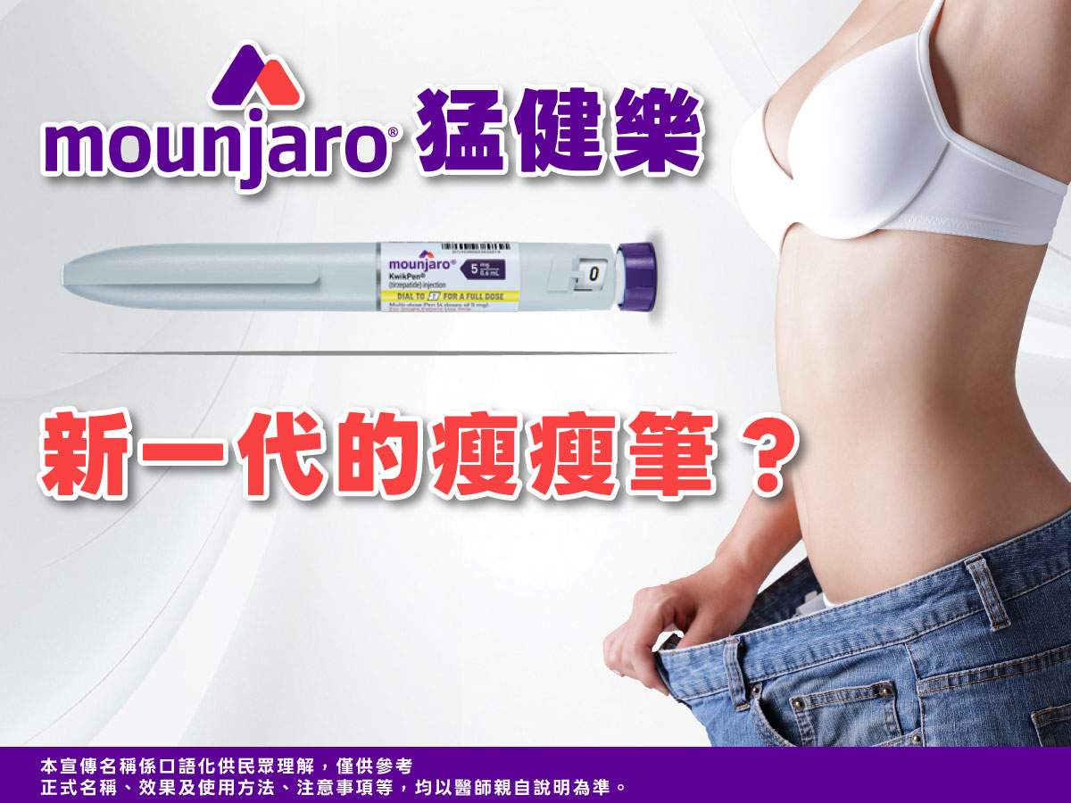 Mounjaro banner mobile
