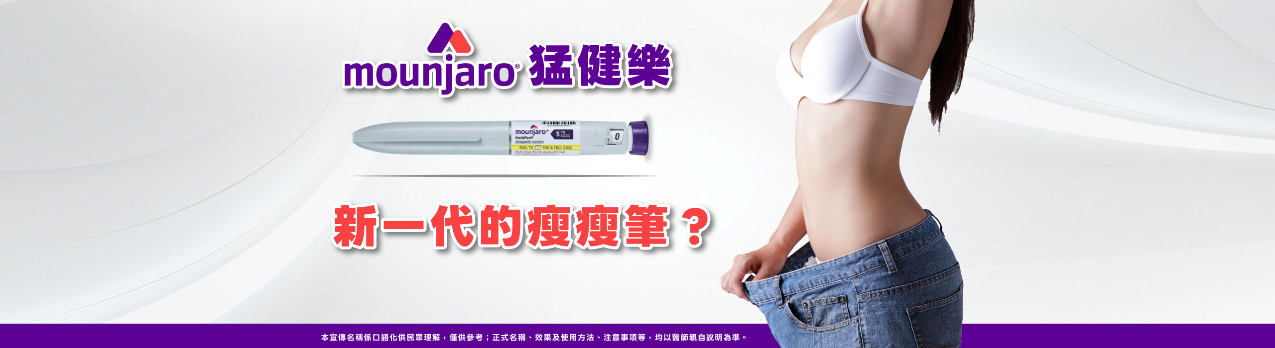 Mounjaro banner pc